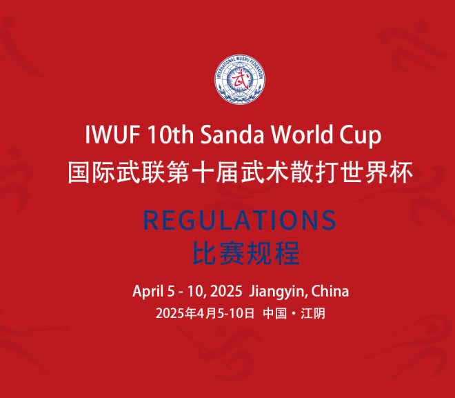 REGULATIONS | IWUF 10th Sanda World Cup（Jiangyin, China 2025）