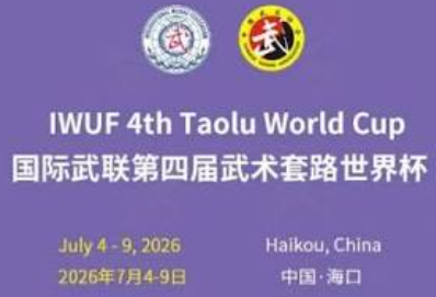 Australian Wushu Team Report – 4th Taolu World Cup, Haikou, Hainan
